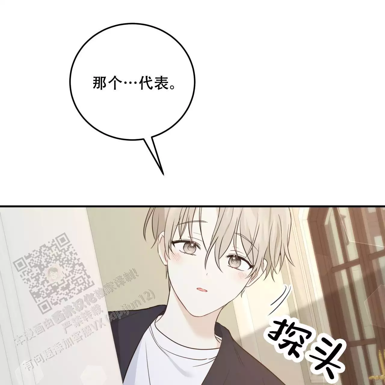 捡个甜心回家漫画,第45话1图