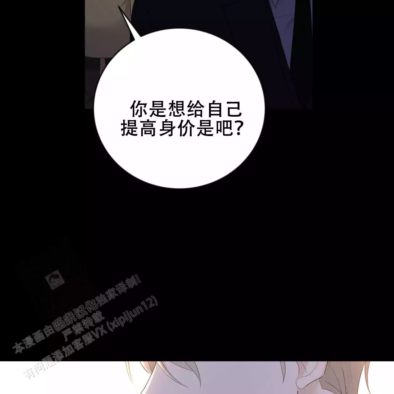 捡个甜心回家漫画,第38话1图