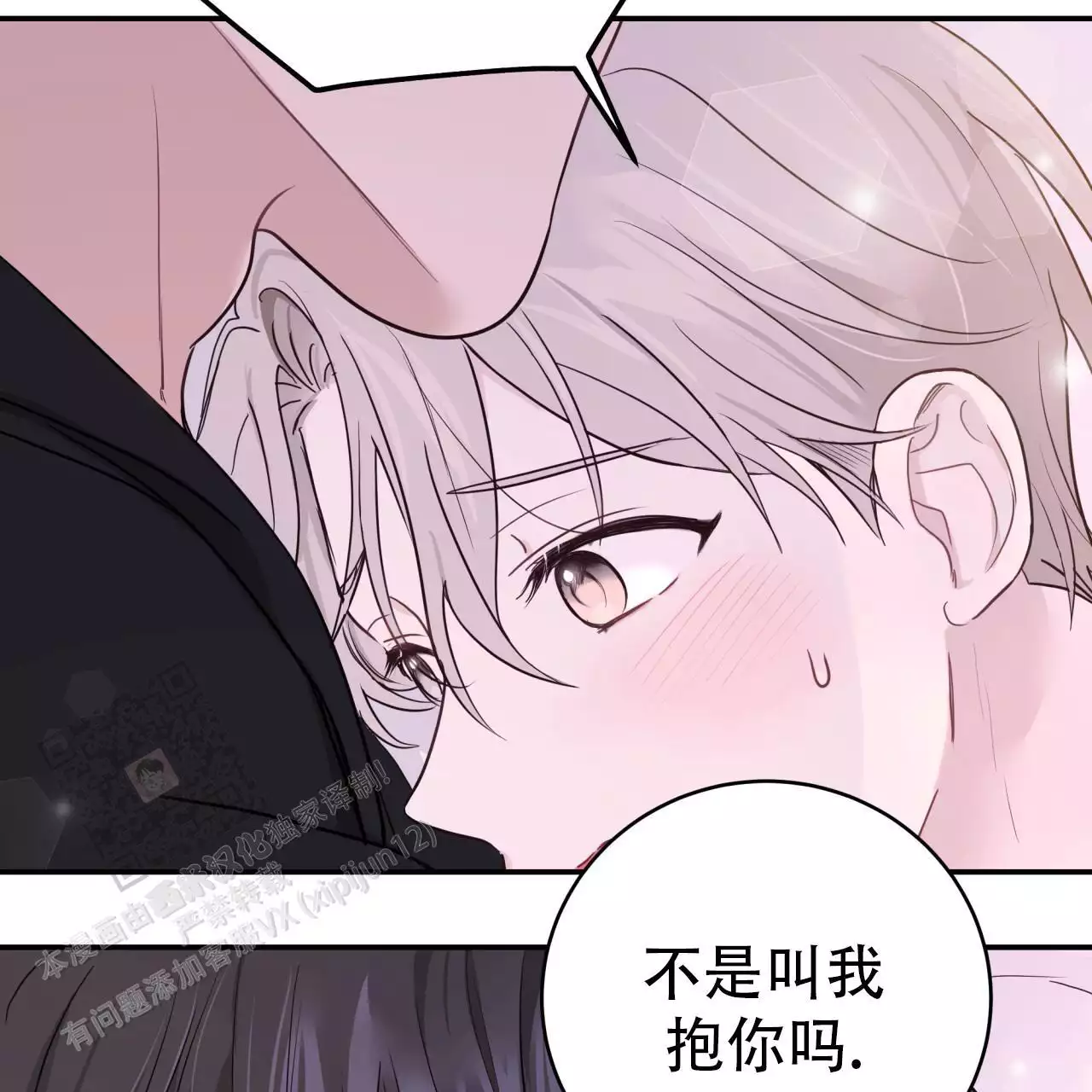 捡个甜心回家漫画,第50话2图