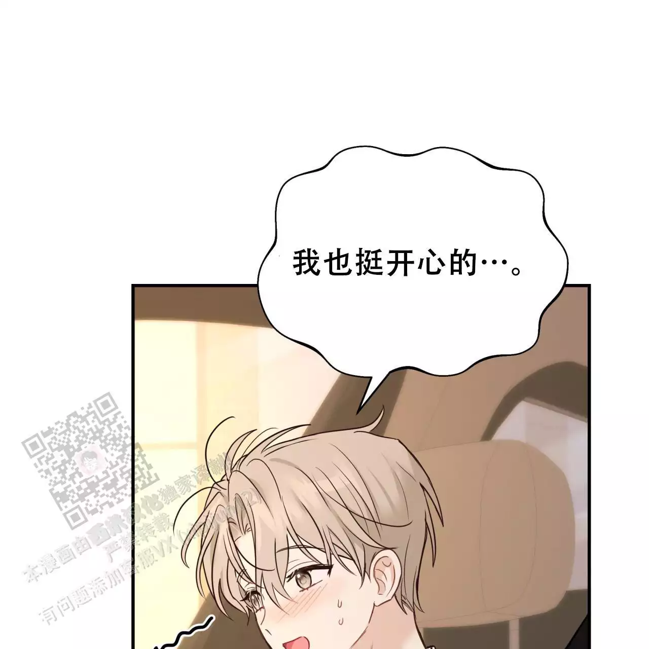 捡个甜心回家漫画,第47话2图
