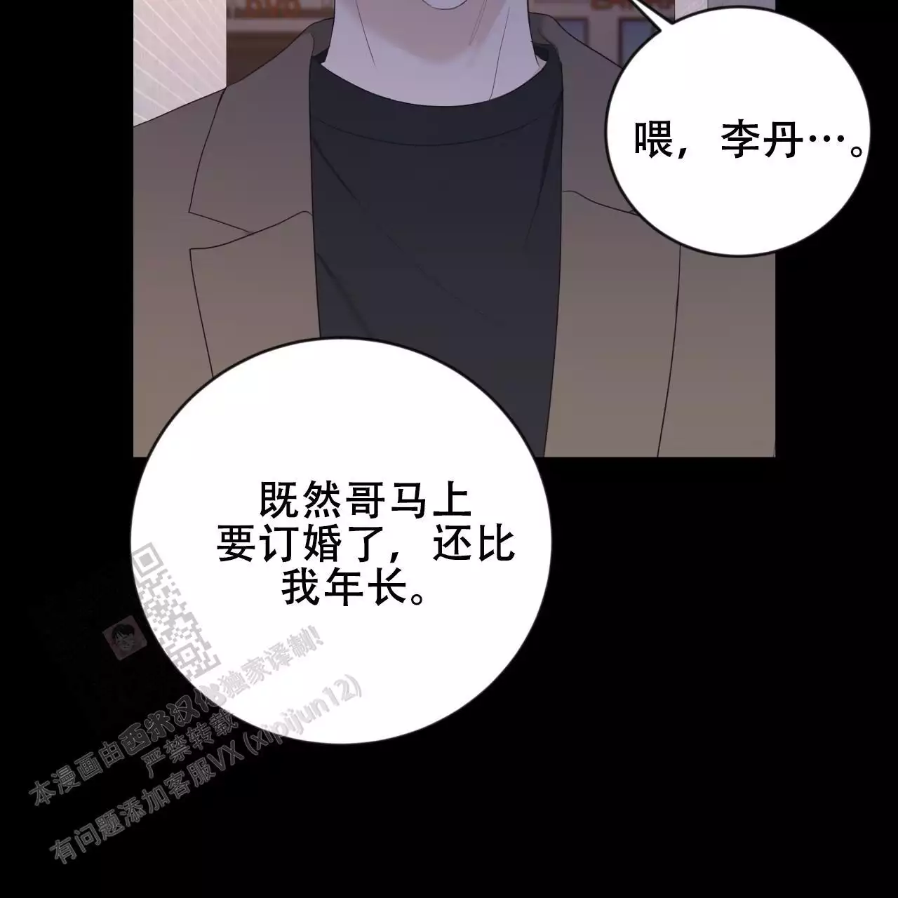 捡个甜心回家漫画,第38话1图