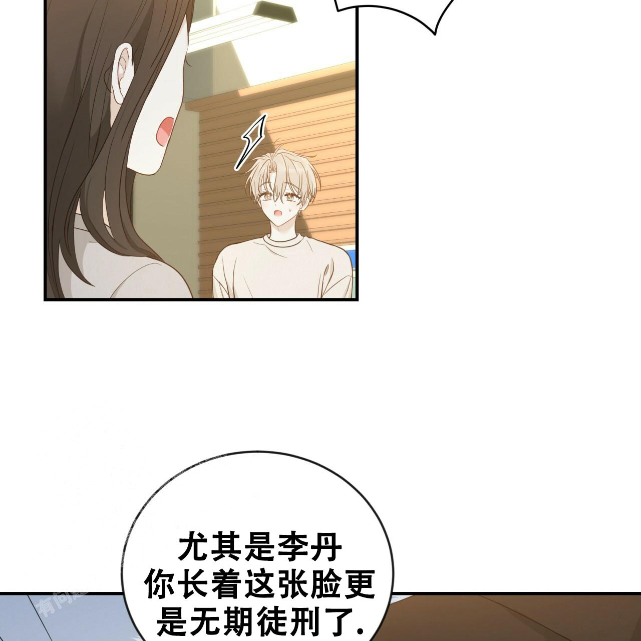 捡个甜心回家漫画,第23话1图