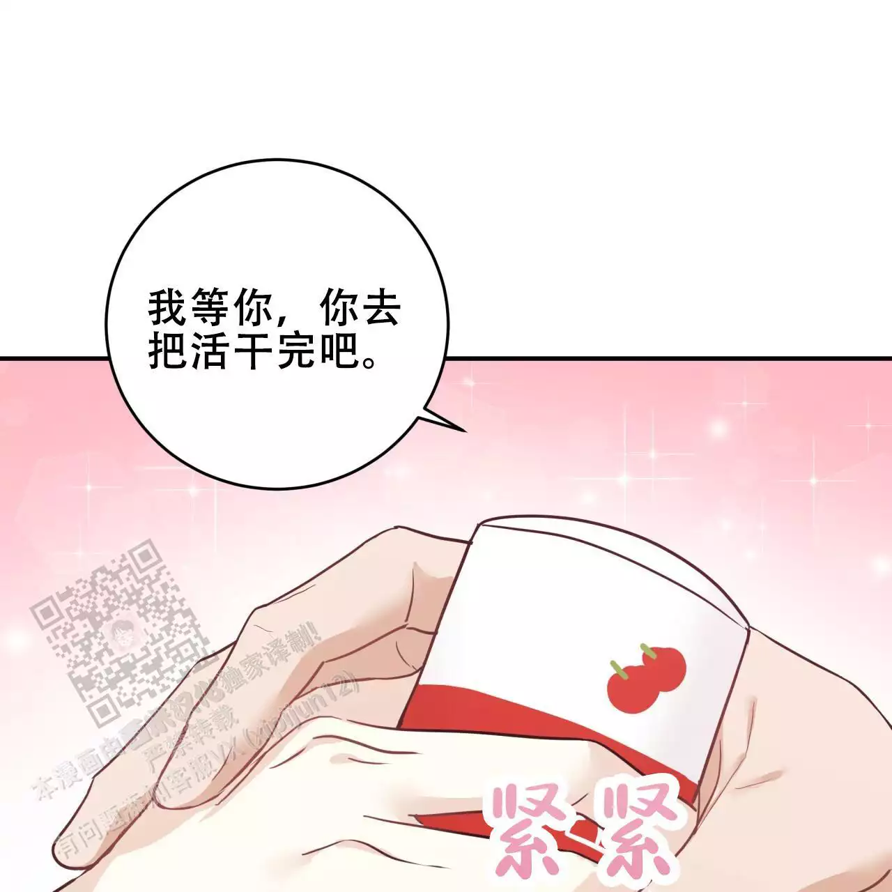 捡个甜心回家漫画,第47话2图