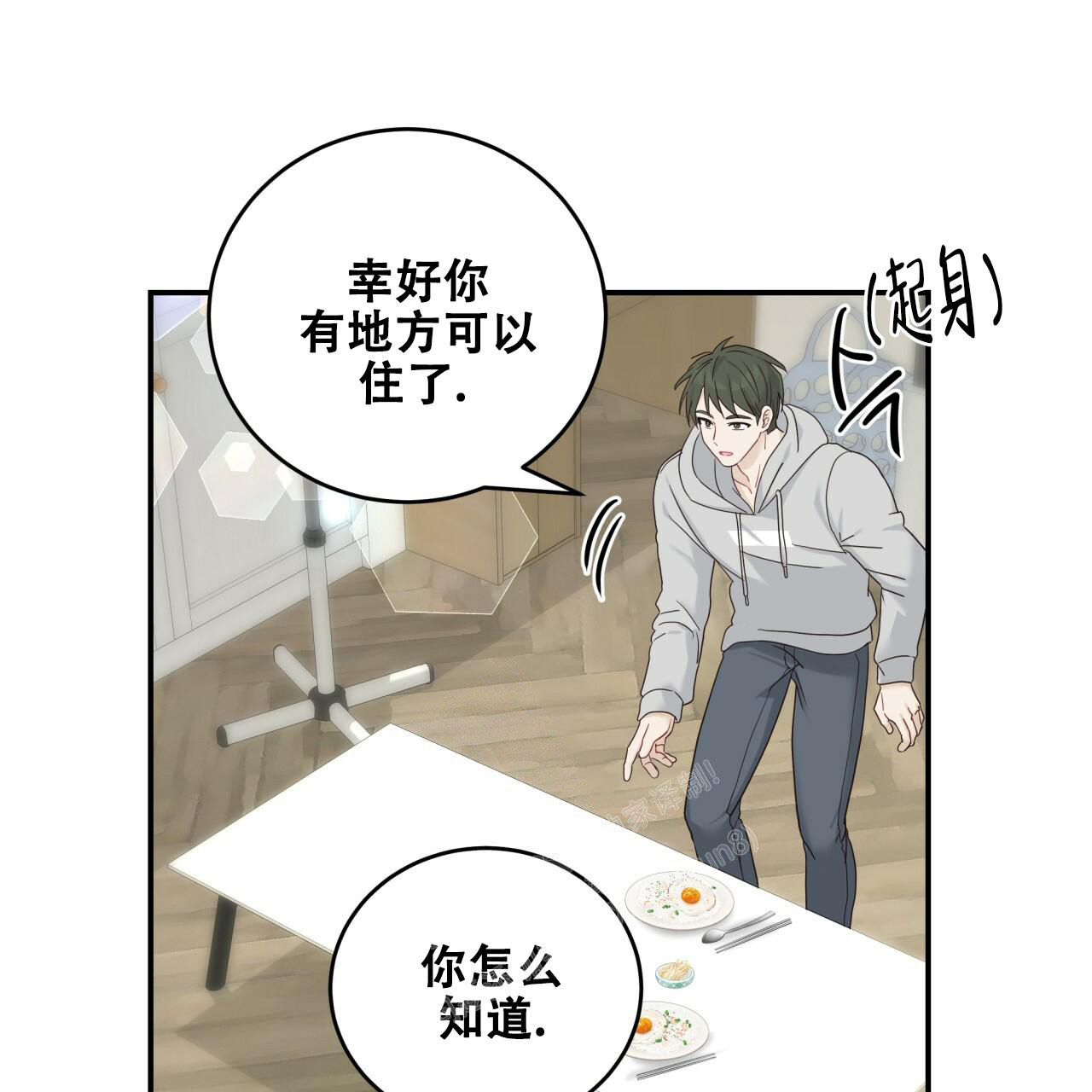 捡个甜心回家漫画,第11话1图