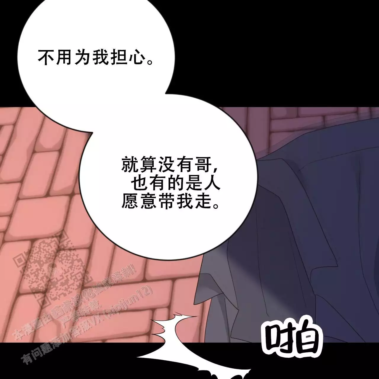 捡个甜心回家漫画,第38话2图