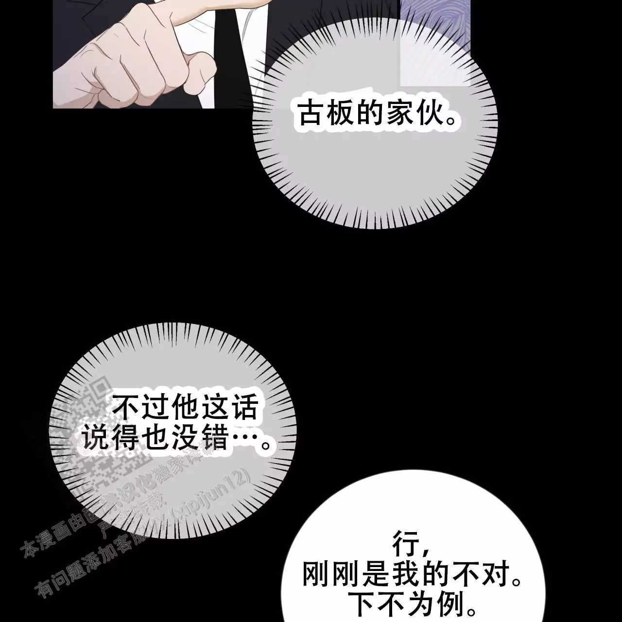 捡个甜心回家漫画,第37话2图