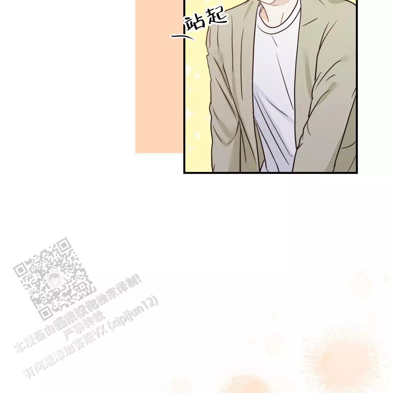捡个甜心回家漫画,第51话1图