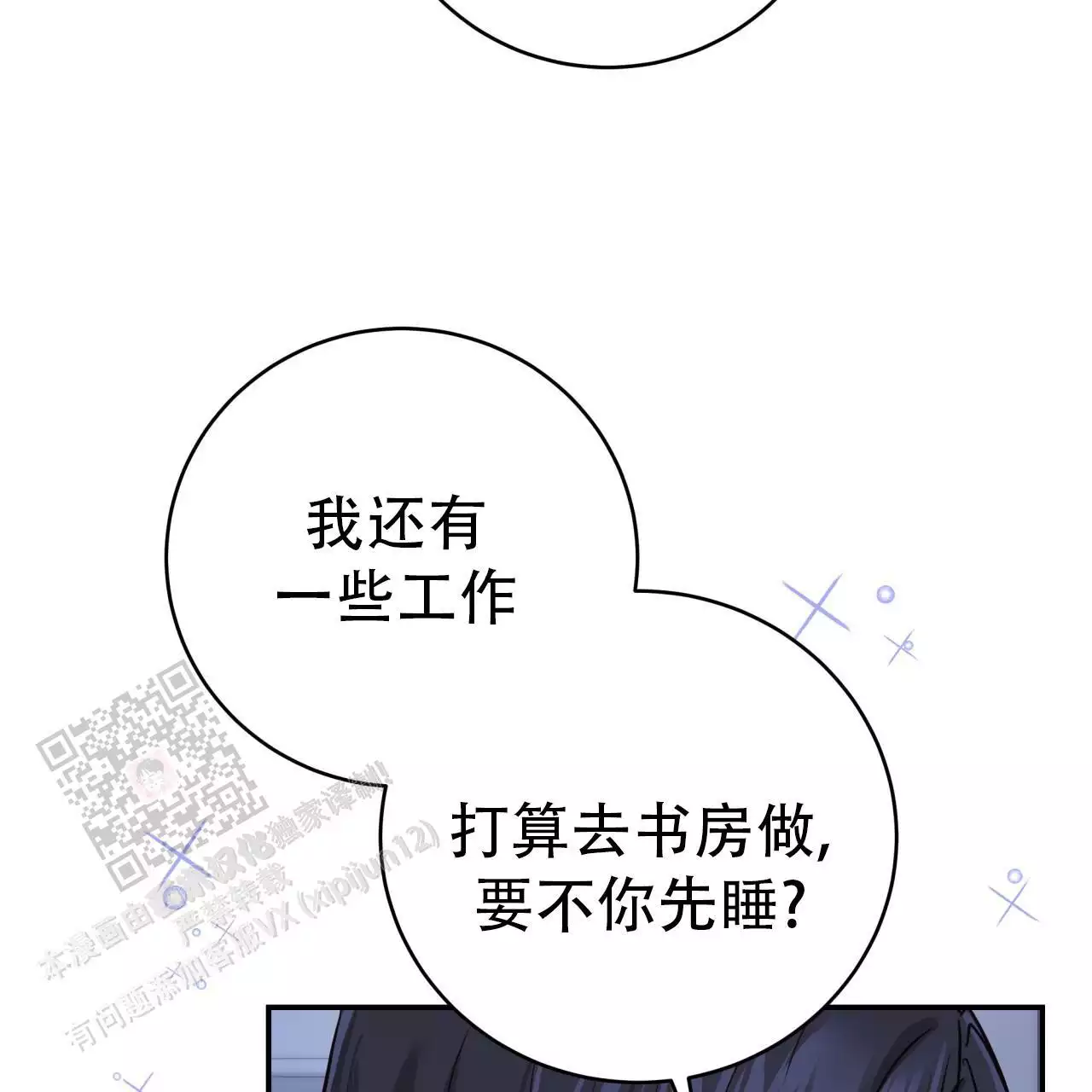 捡个甜心回家漫画,第53话2图
