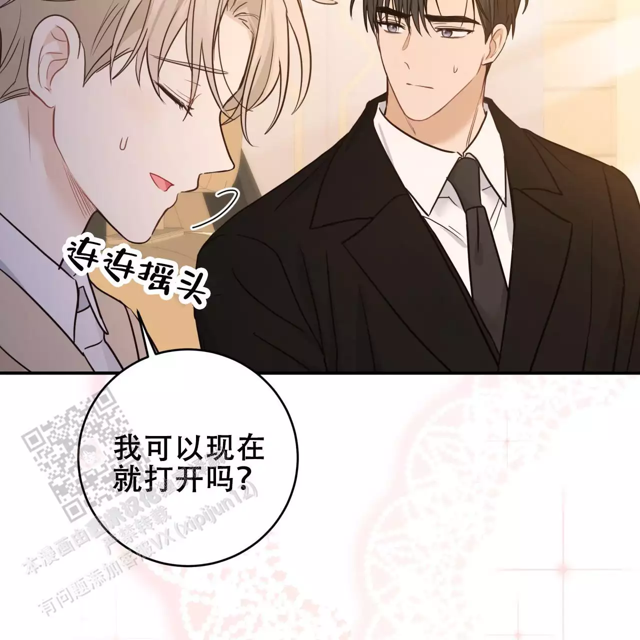 捡个甜心回家漫画,第48话1图