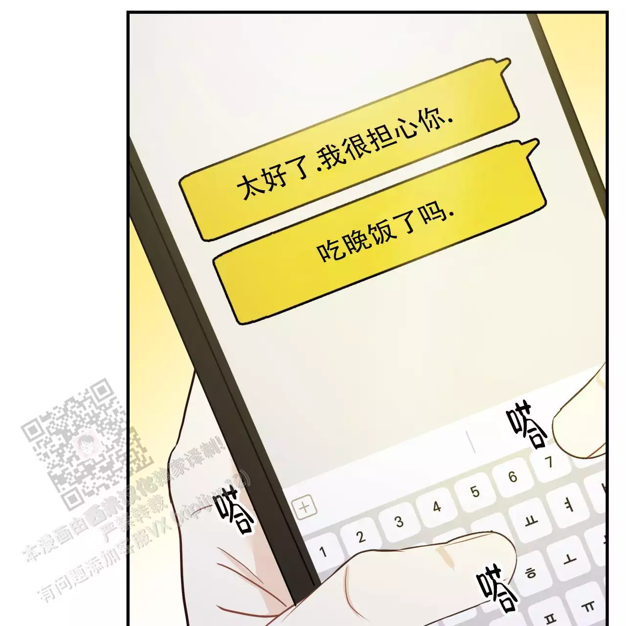 捡个甜心回家漫画,第49话2图