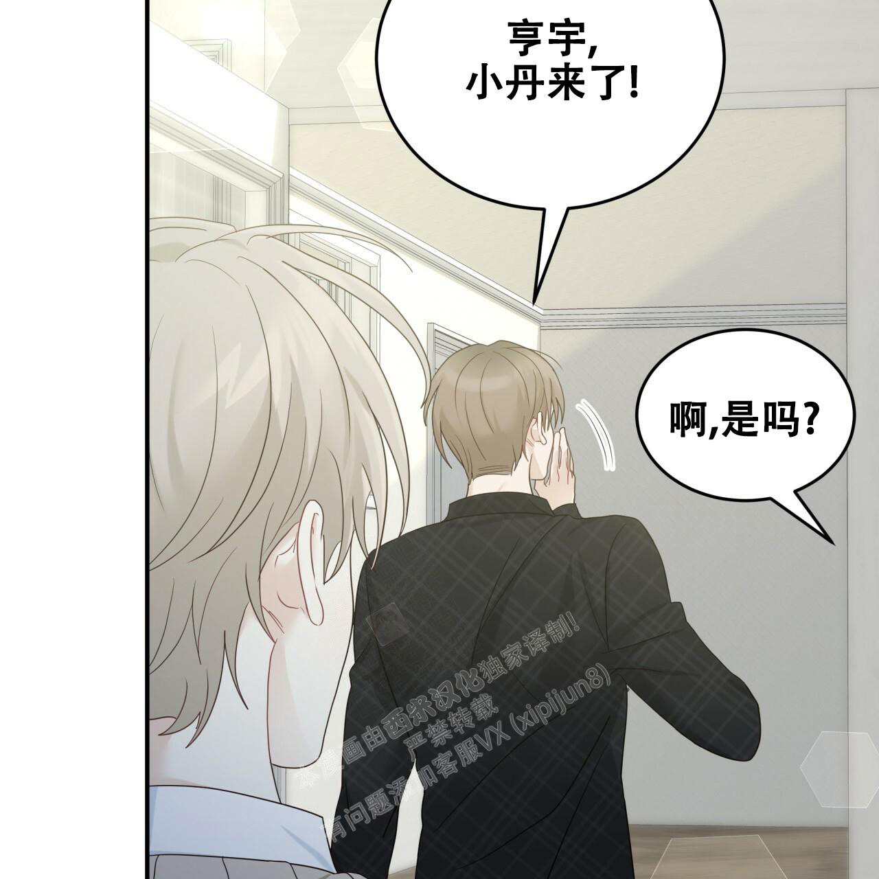 捡个甜心回家漫画,第11话2图