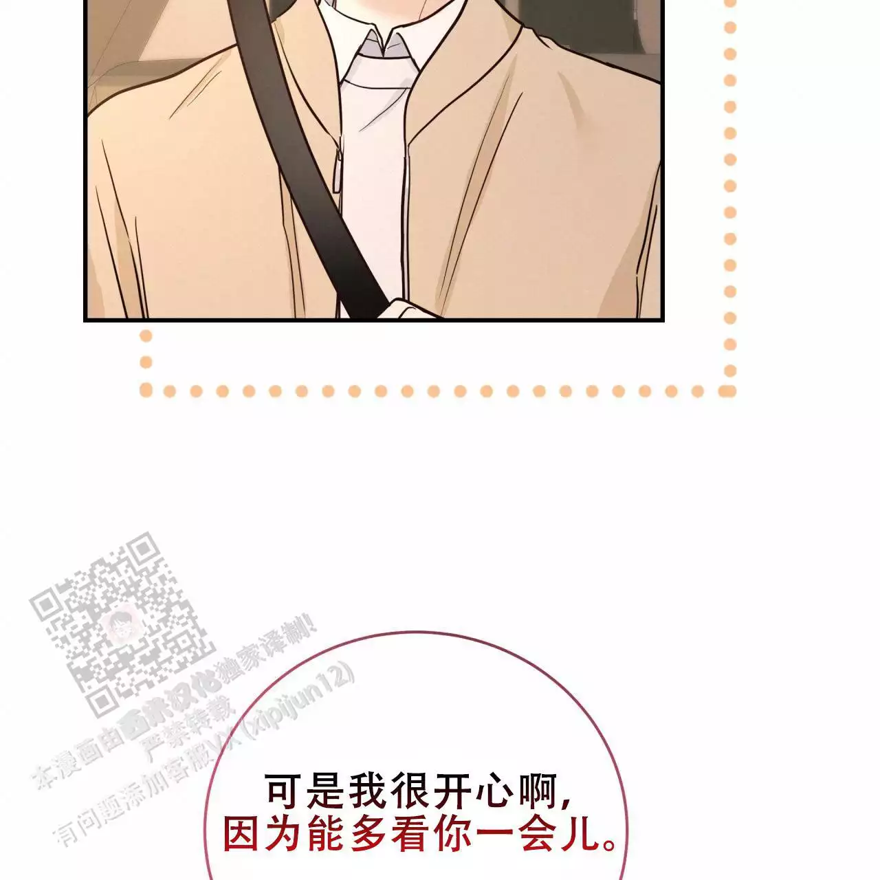 捡个甜心回家漫画,第47话1图