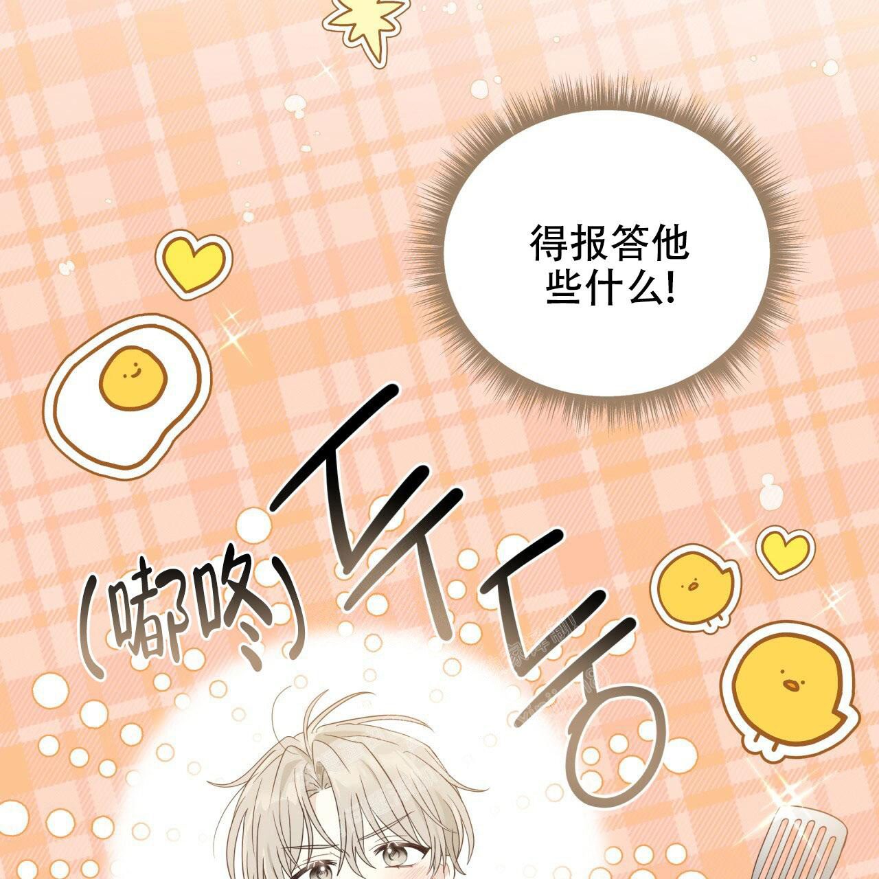 捡个甜心回家漫画,第16话2图