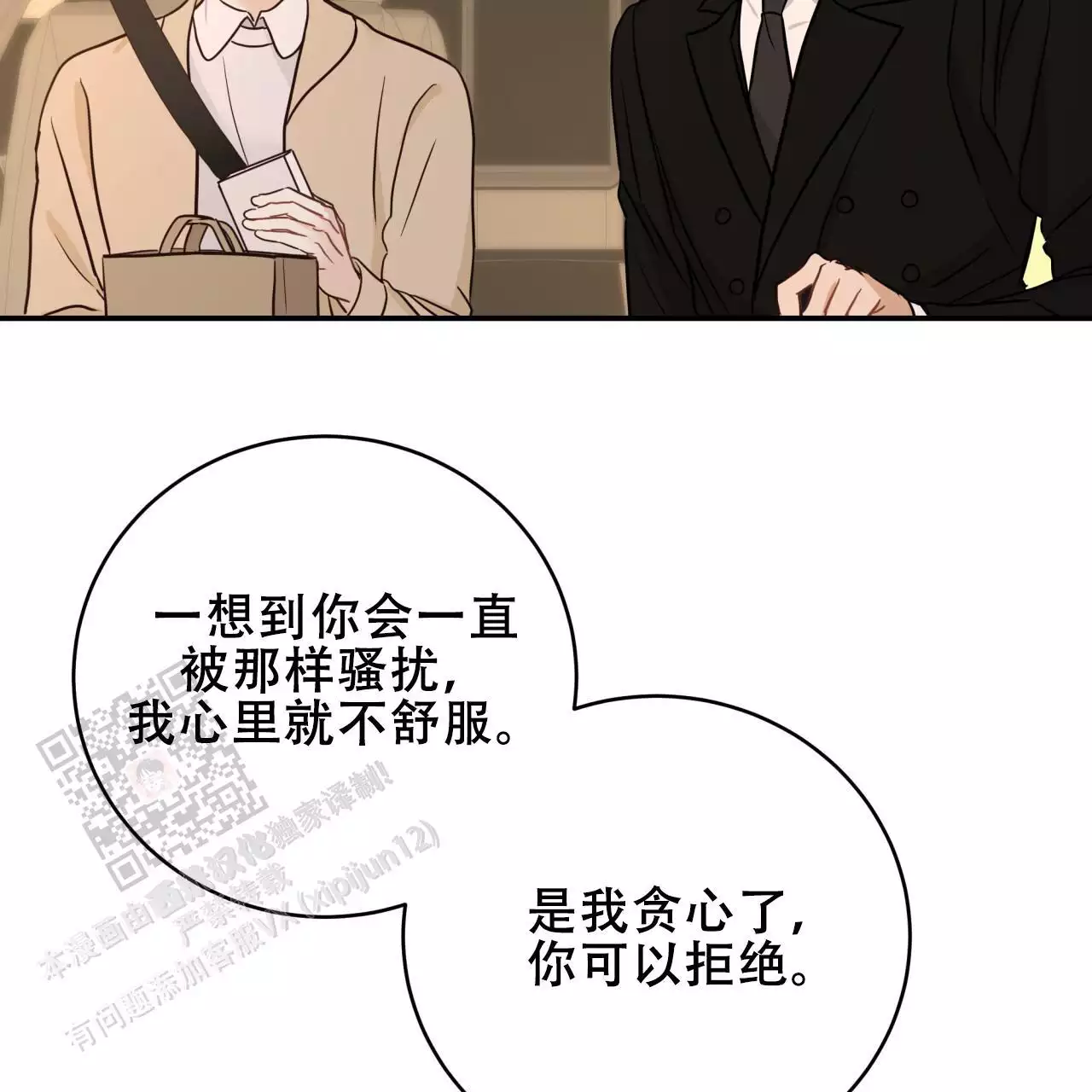 捡个甜心回家漫画,第48话2图