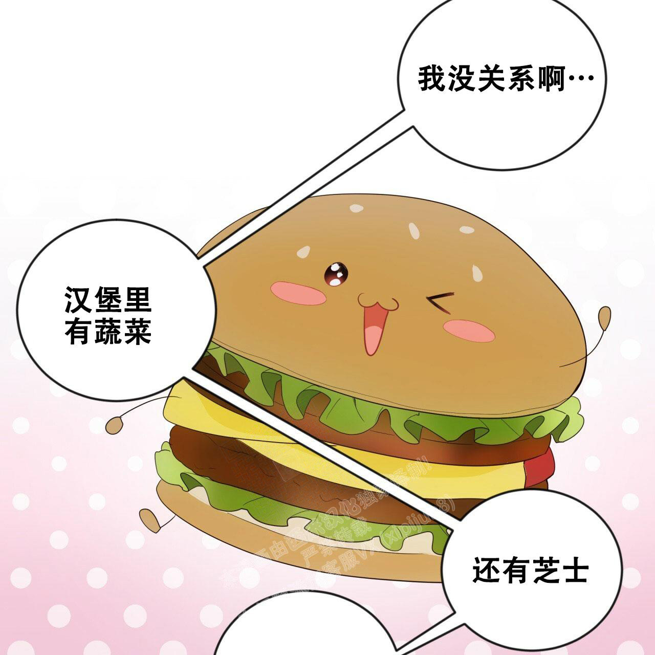 捡个甜心回家漫画,第18话1图
