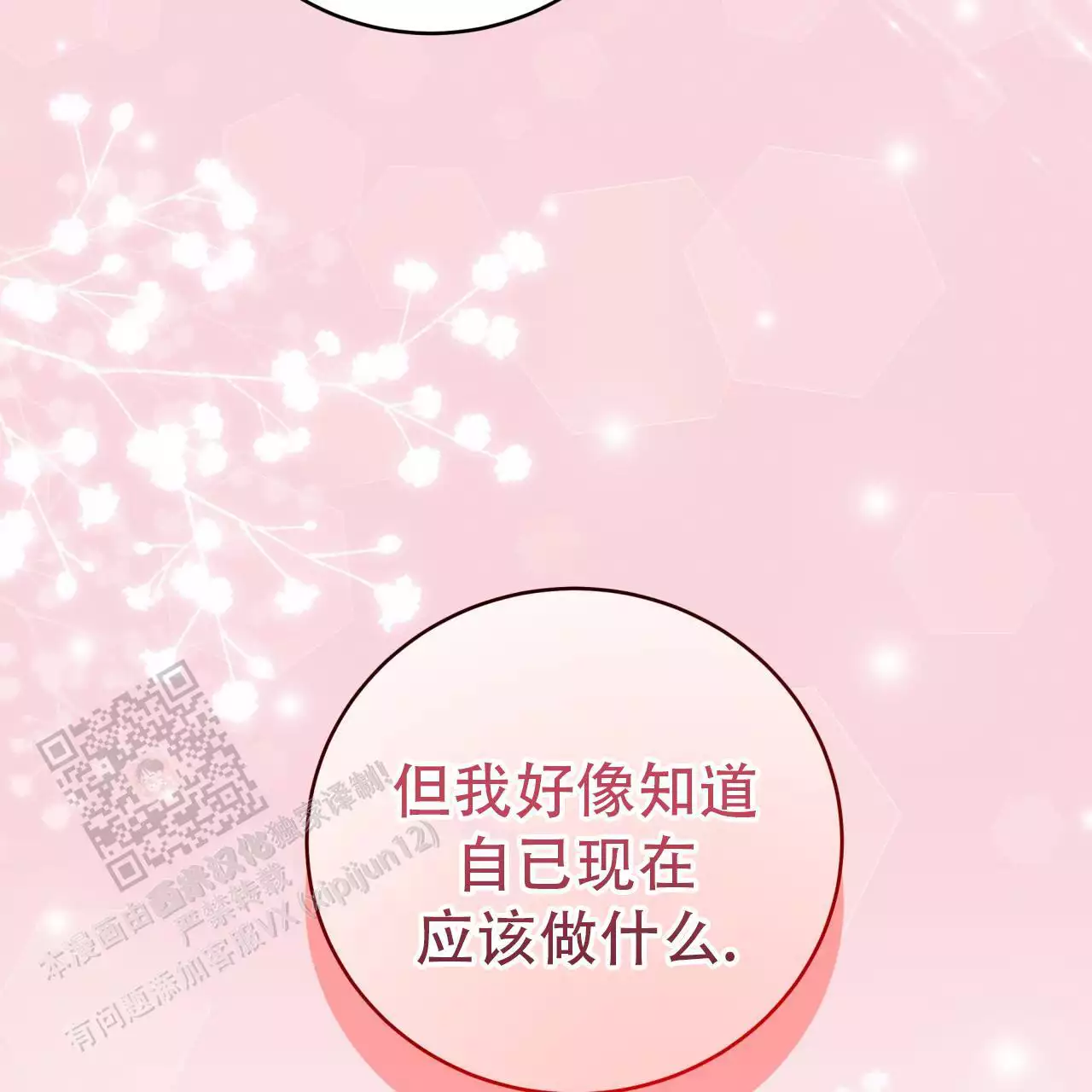 捡个甜心回家漫画,第50话2图