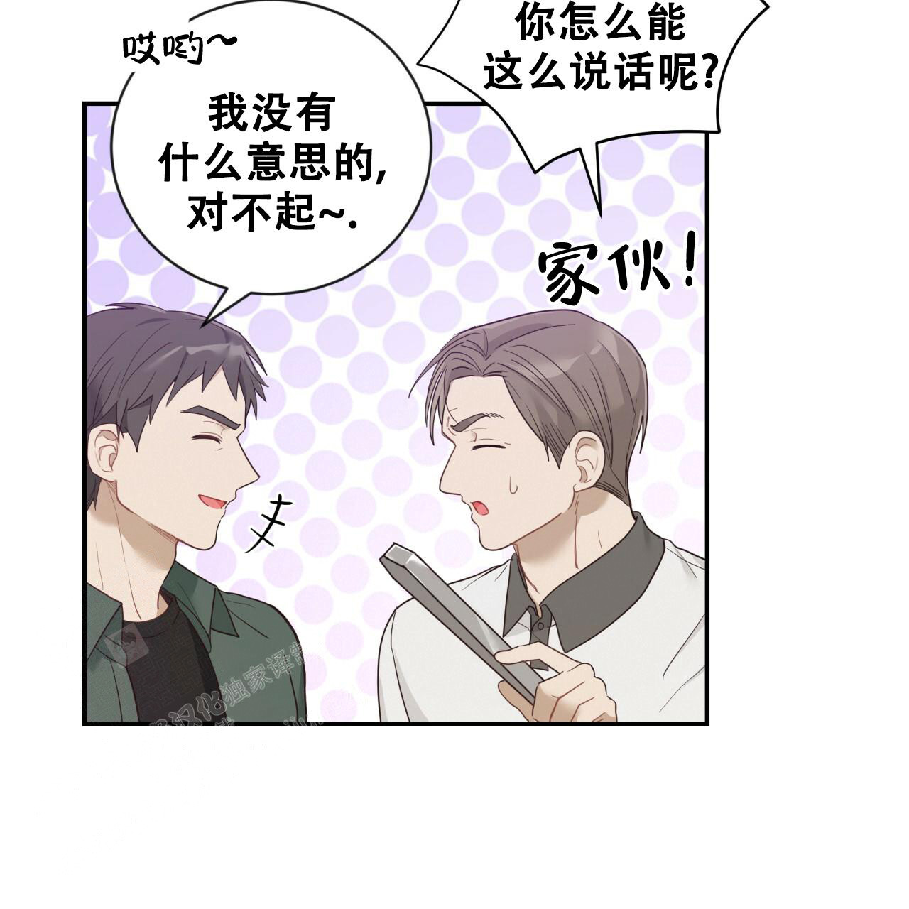 捡个甜心回家漫画,第23话2图