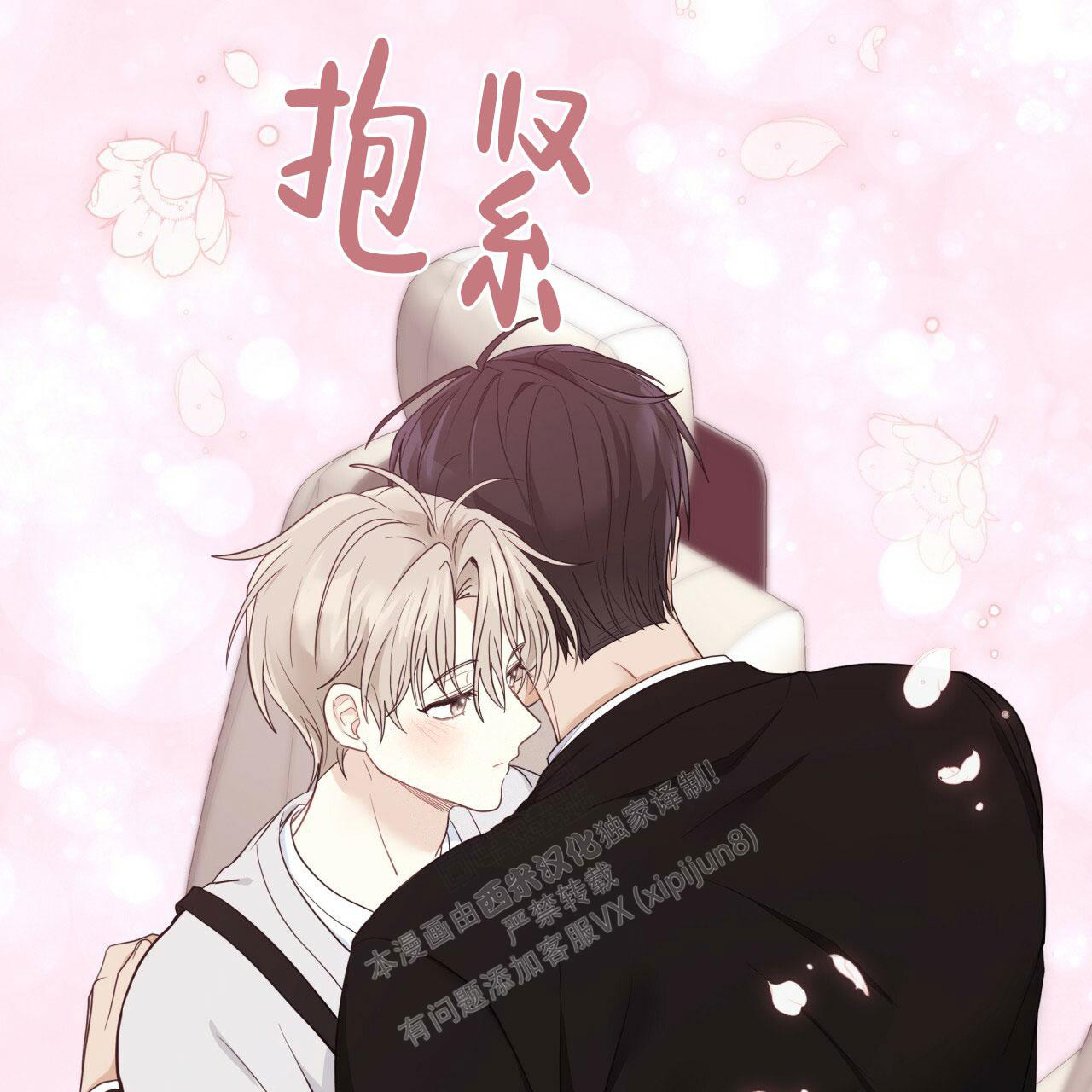 捡个甜心回家漫画,第19话2图