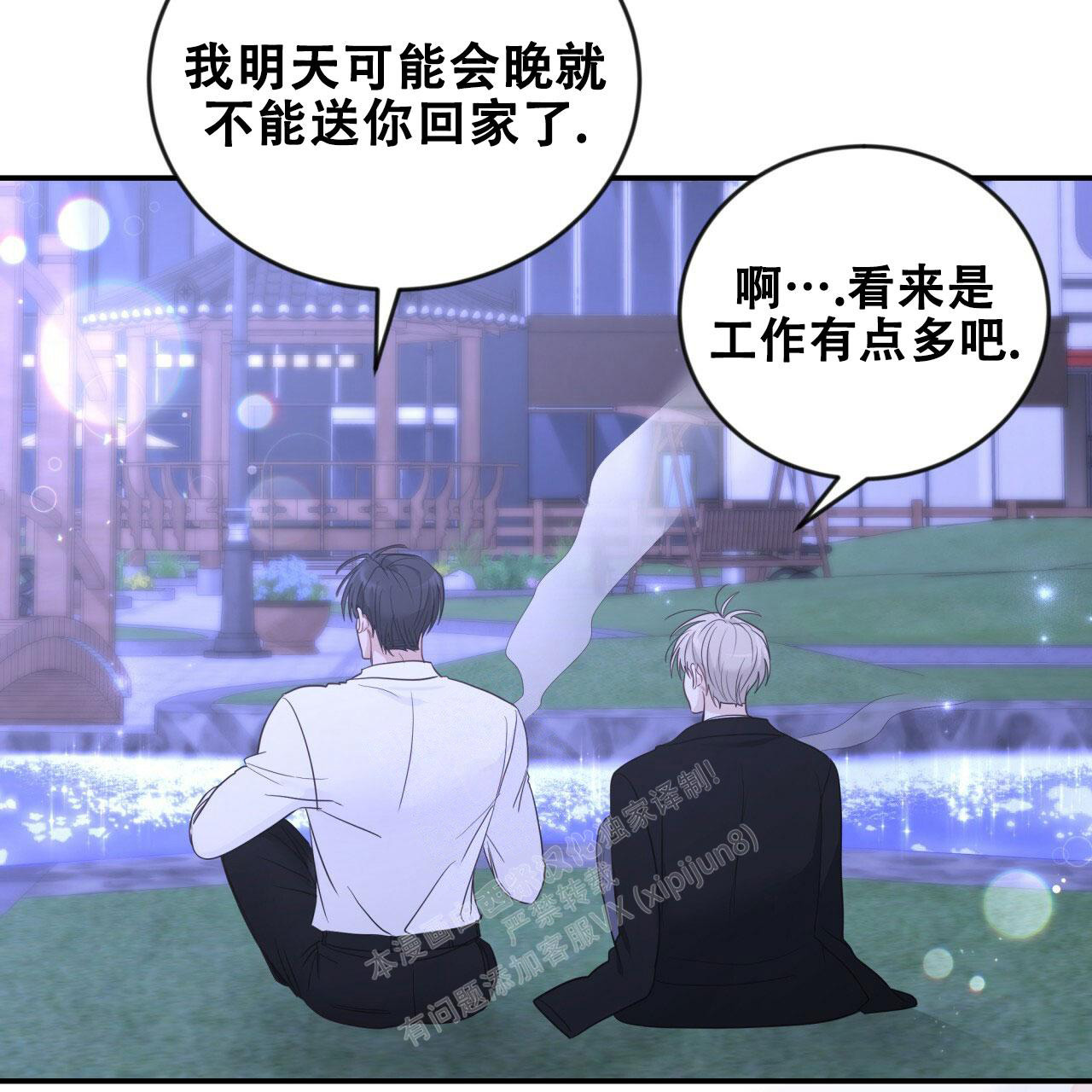 捡个甜心回家漫画,第20话2图