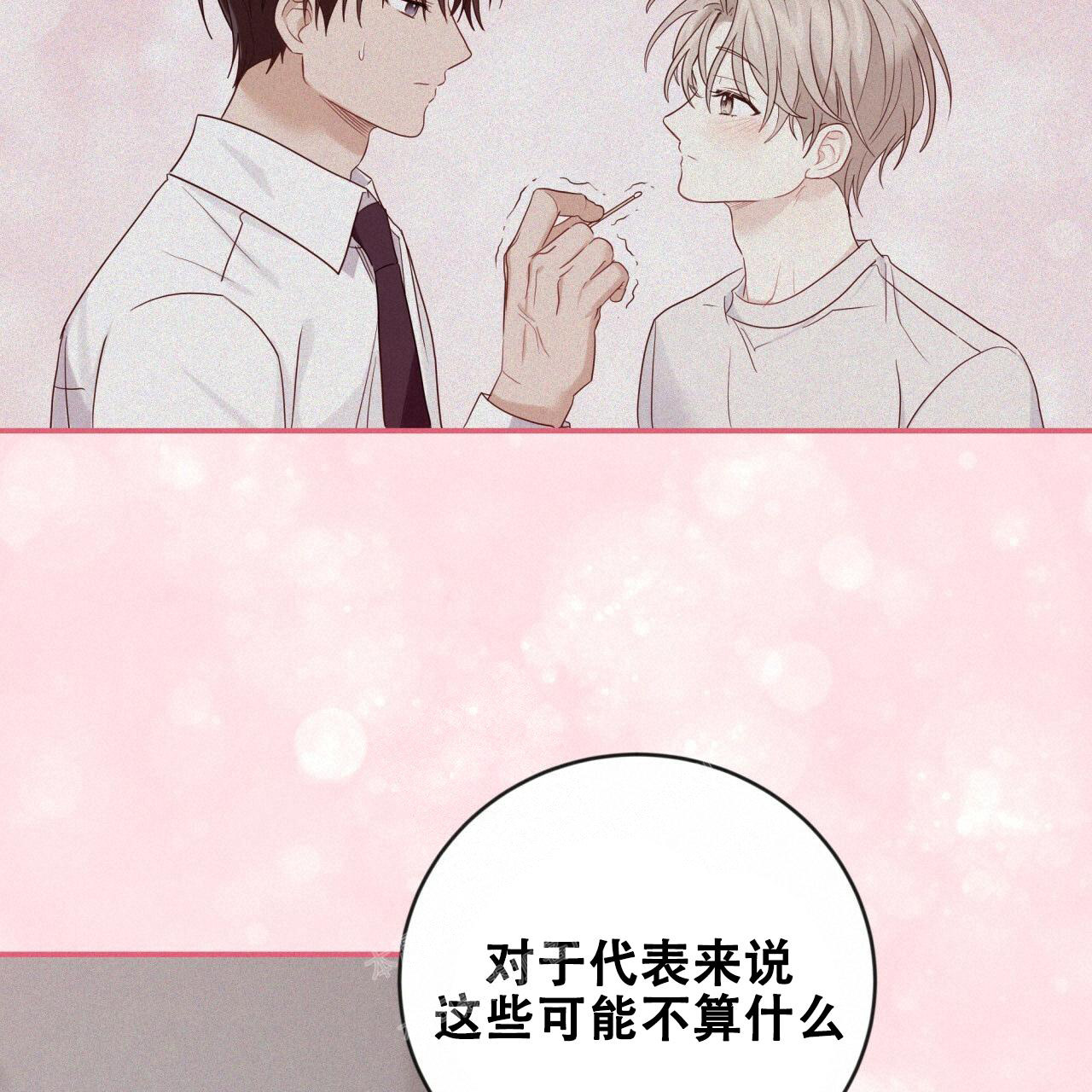 捡个甜心回家漫画,第14话2图