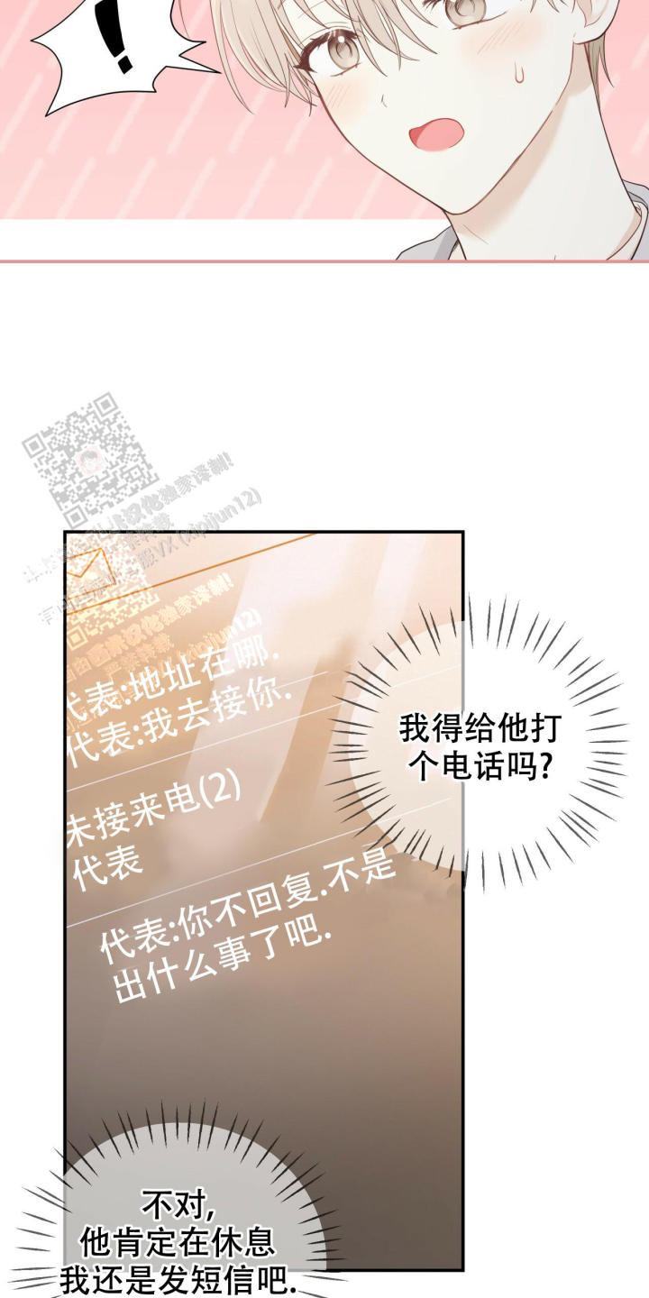 捡个甜心回家漫画,第23话2图