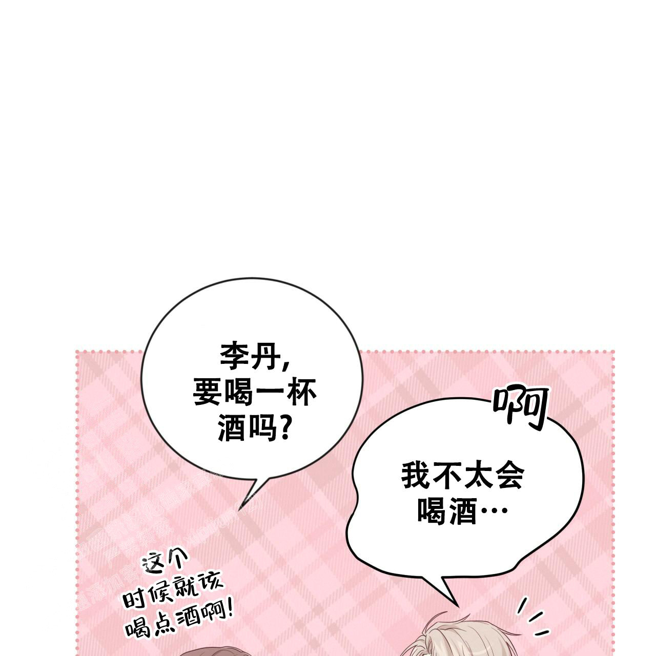 捡个甜心回家漫画,第23话2图