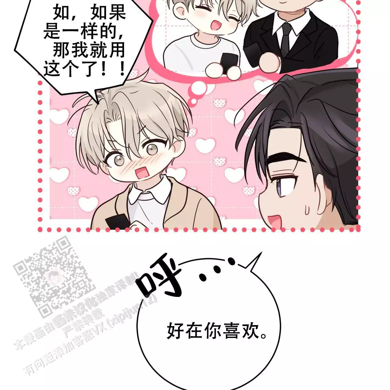 捡个甜心回家漫画,第48话1图
