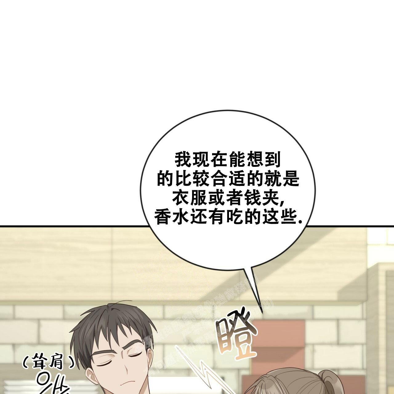 捡个甜心回家漫画,第18话2图