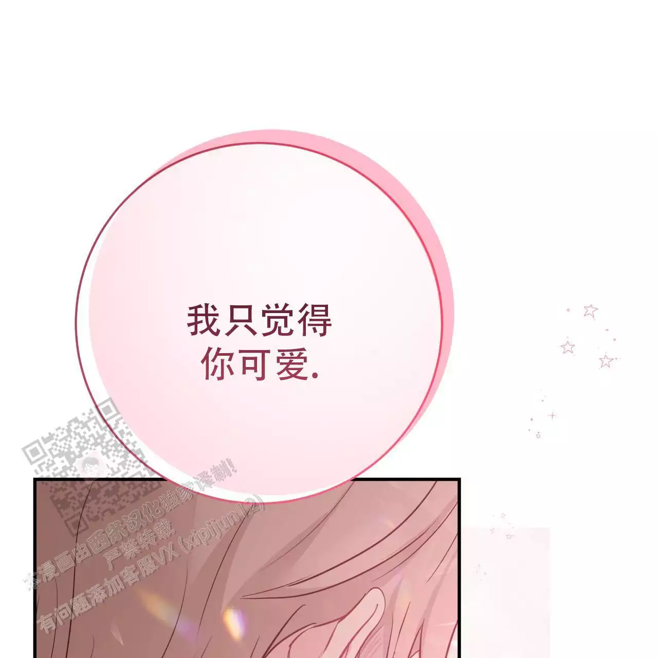捡个甜心回家漫画,第56话1图