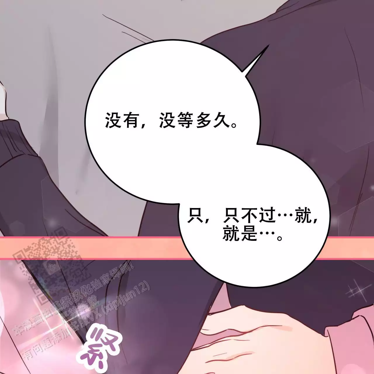 捡个甜心回家漫画,第45话1图