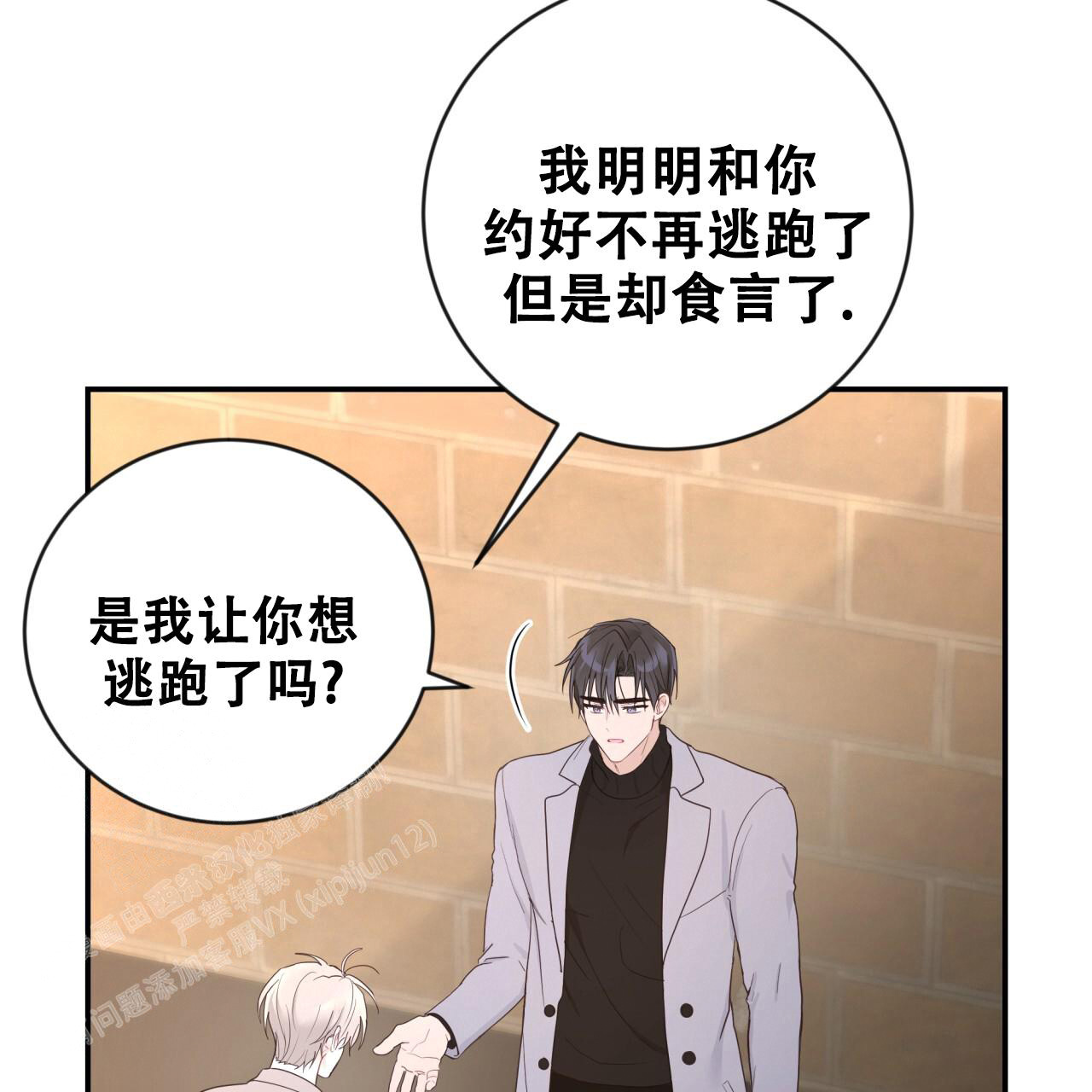 捡个甜心回家漫画,第34话2图