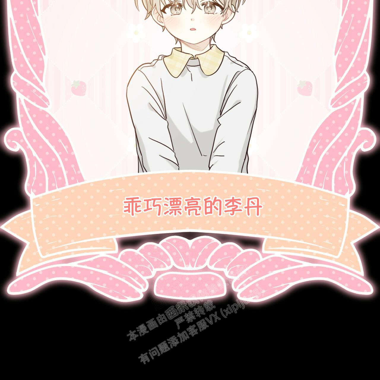 捡个甜心回家漫画,第12话2图