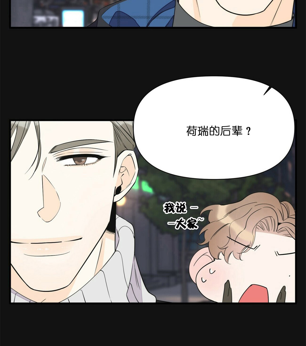 《梦一样的谎言》漫画,第70话2图