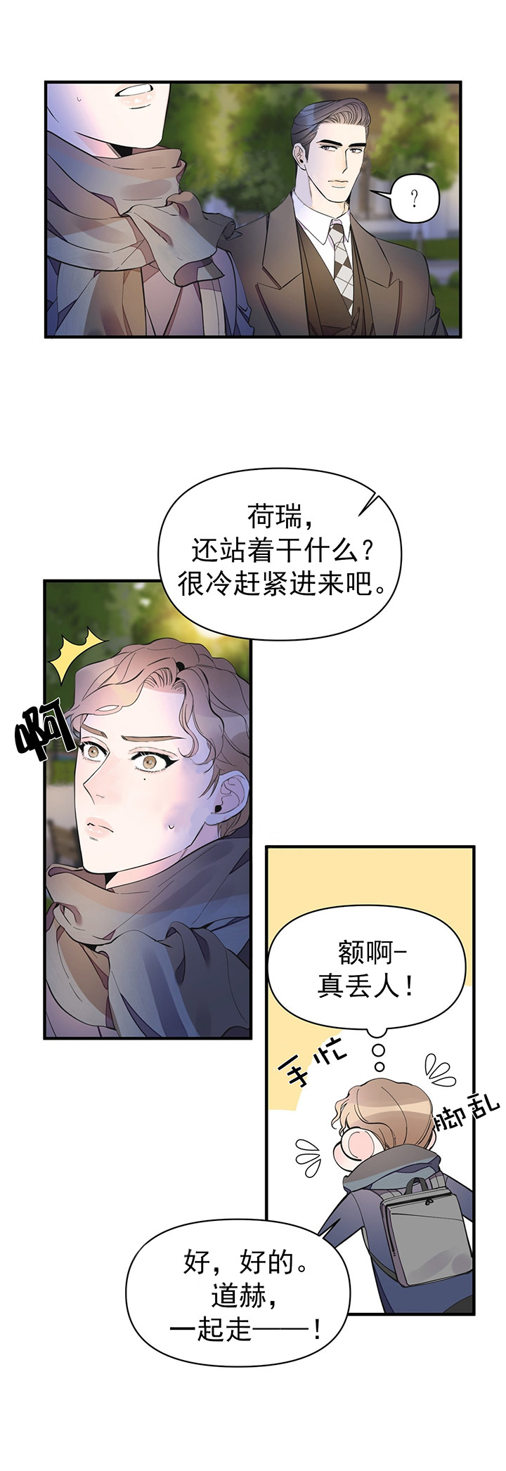 梦一样的谎言韩漫漫画,第43话2图