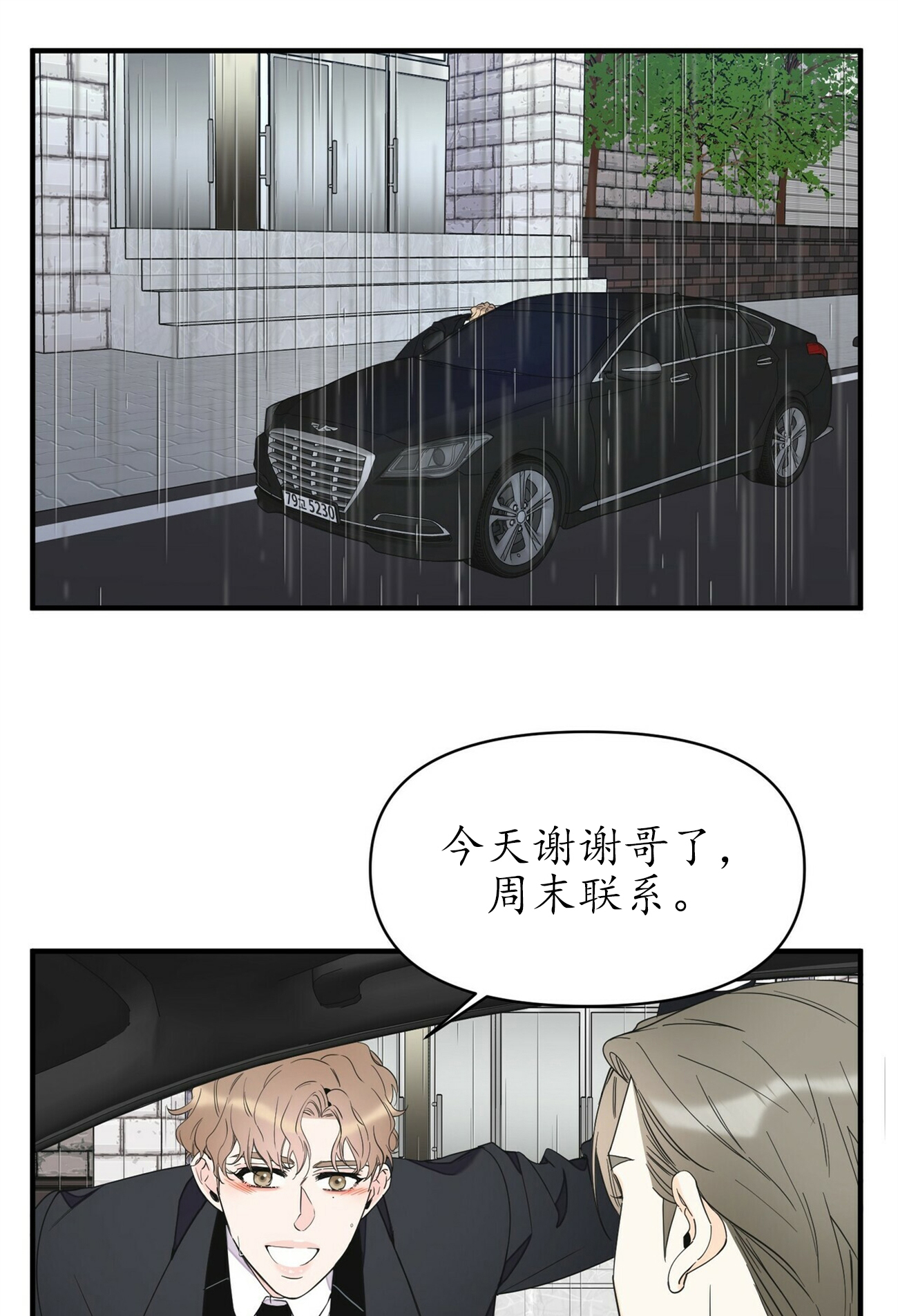 梦一样的人漫画,第83话2图