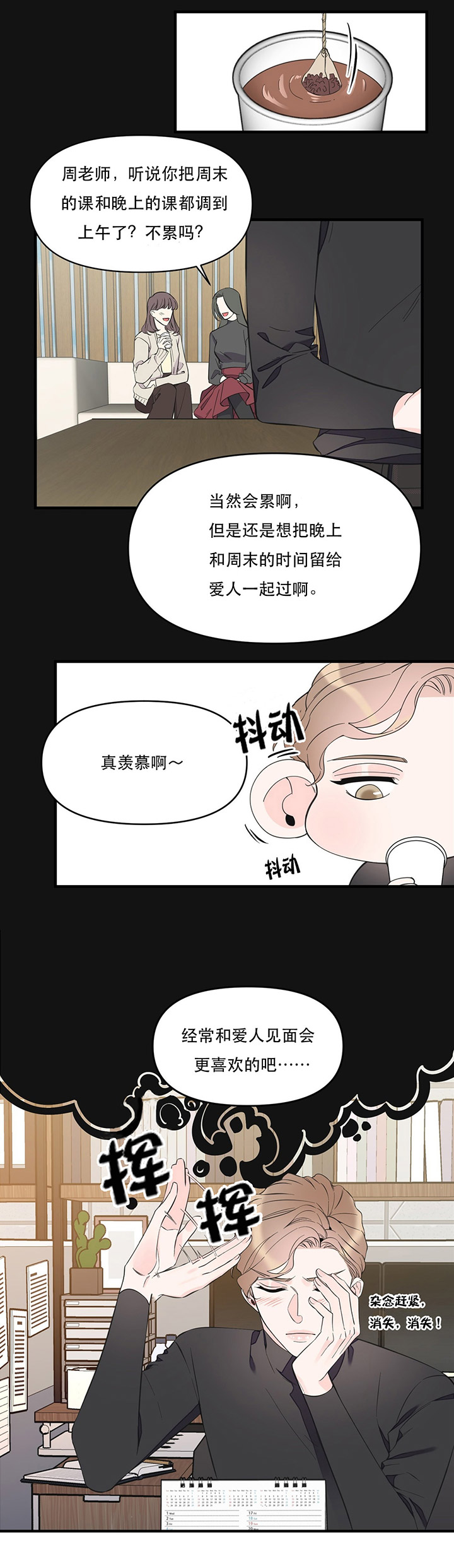 梦一样的奔驰漫画,第47话1图