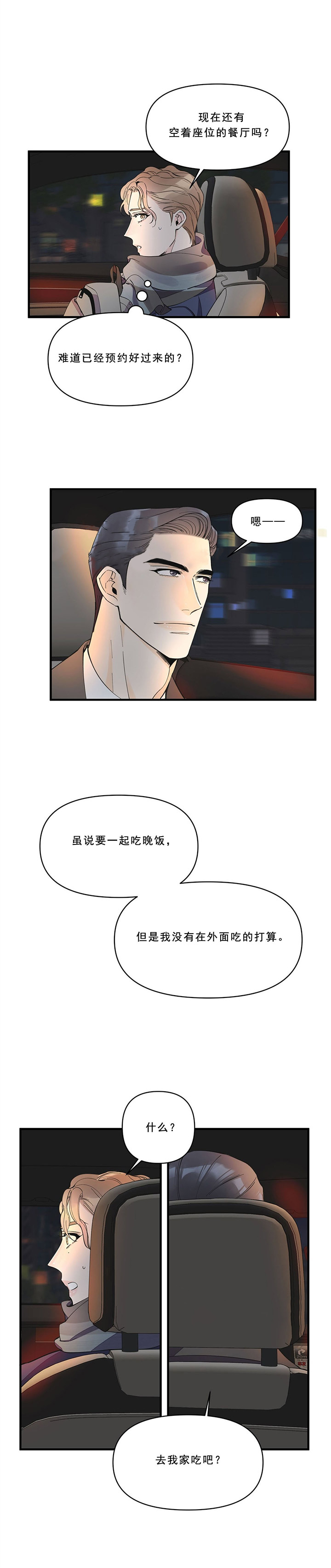 梦一样的谎言肉在哪几漫画,第42话2图