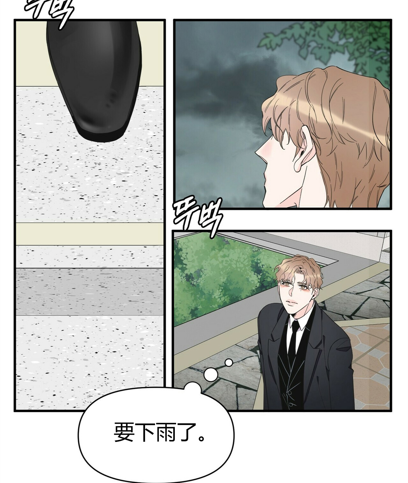 梦一样的谎言结局漫画,第81话2图