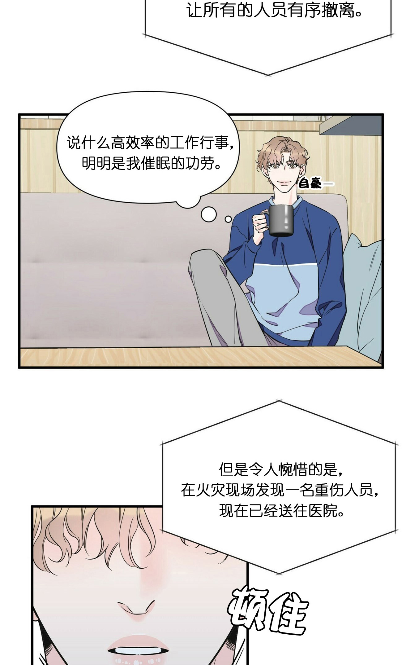 梦一样的谎言免费观看漫画,第67话2图