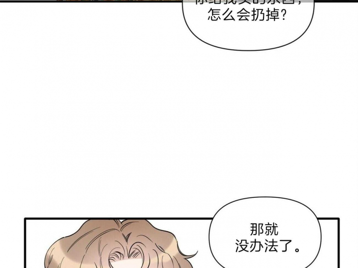 梦一样自由高音漫画,第146话2图