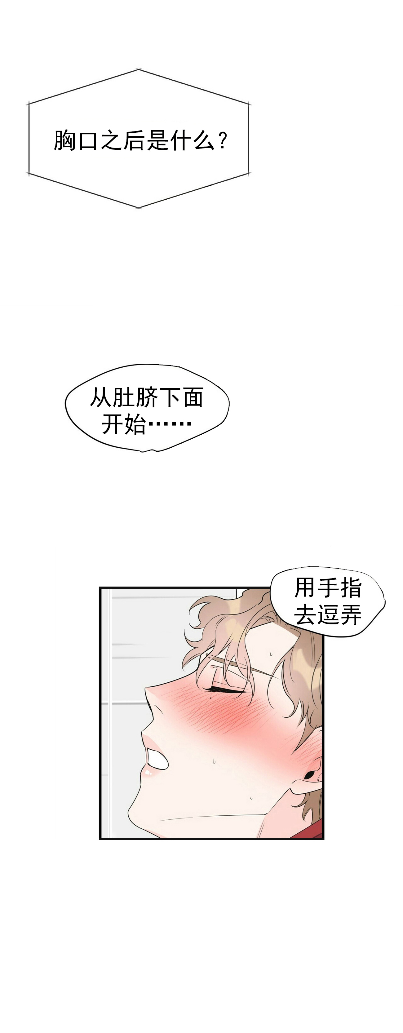 梦一样的自由飞翔漫画,第53话2图