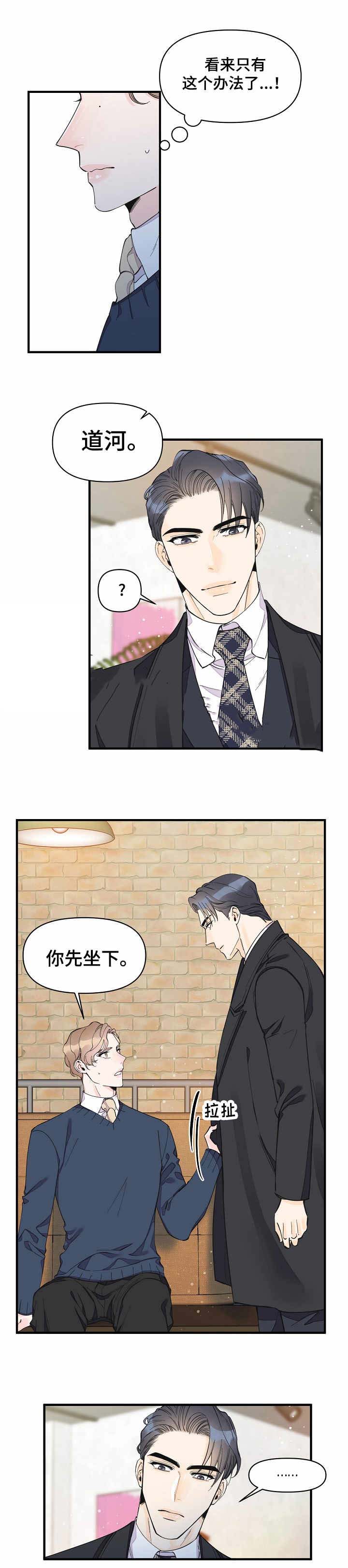 梦一样的谎言动漫漫画,第29话1图