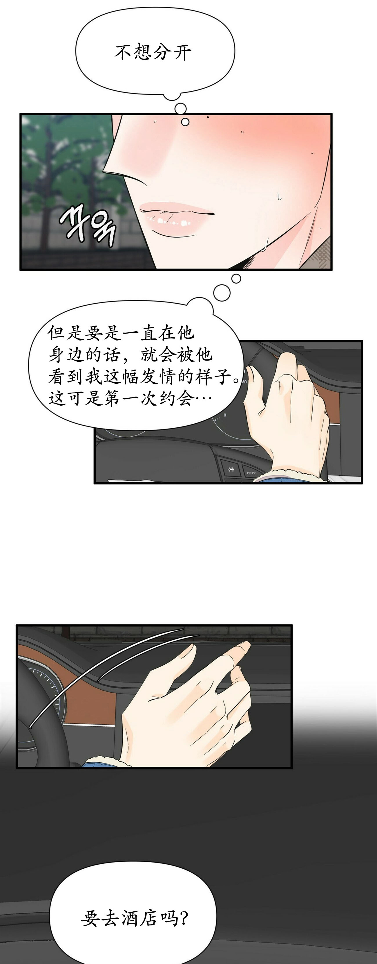 梦一样的生活漫画,第59话1图