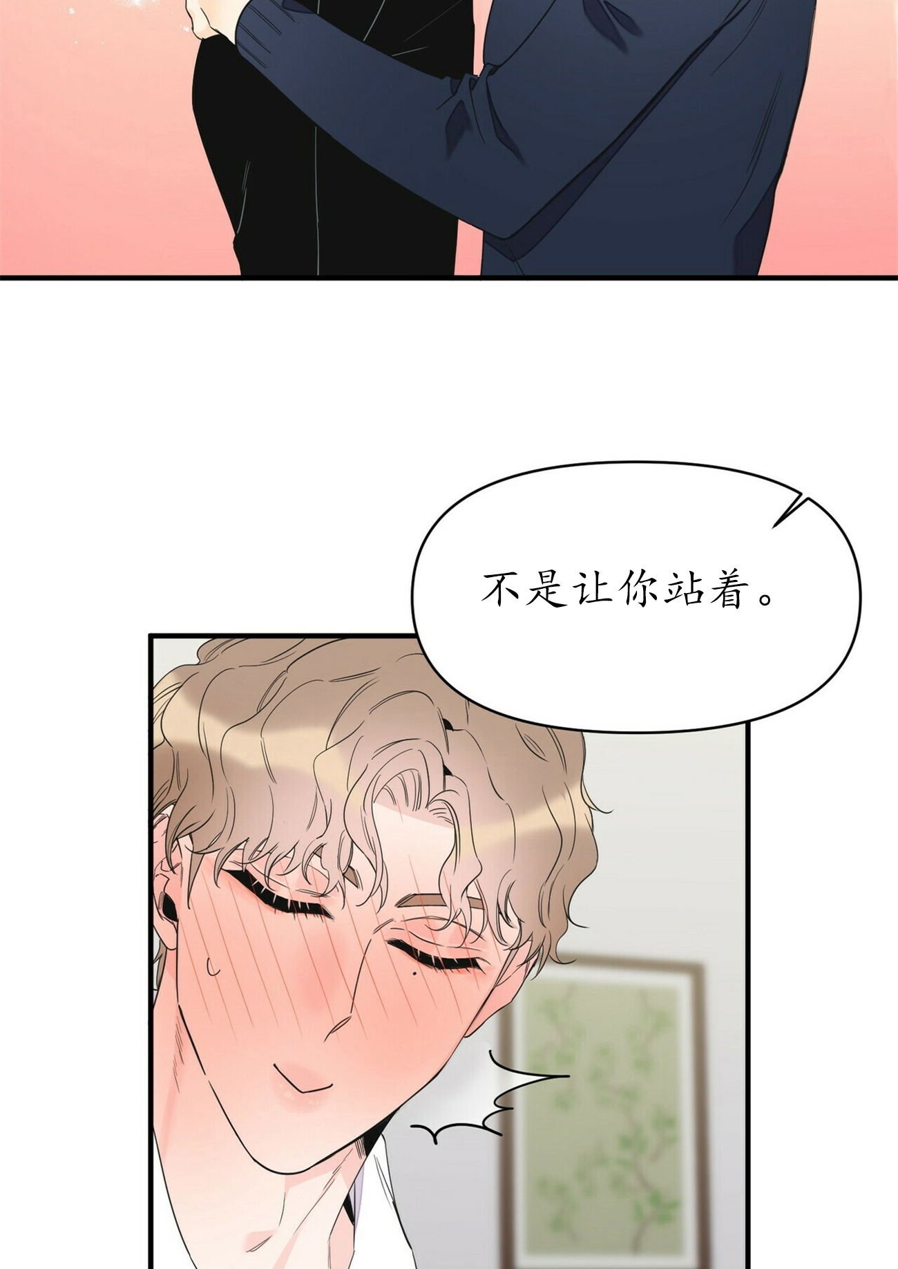 梦一样自由高音漫画,第84话2图