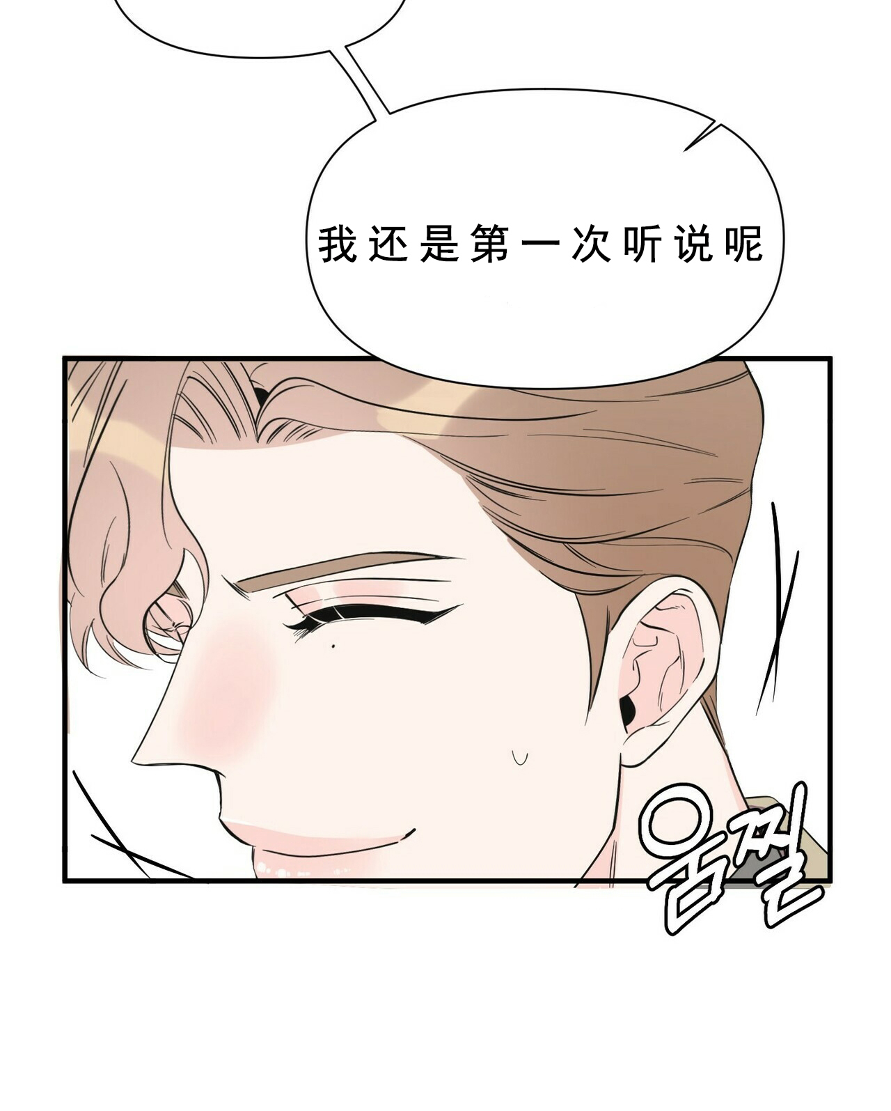 梦一样自由高音漫画,第71话2图