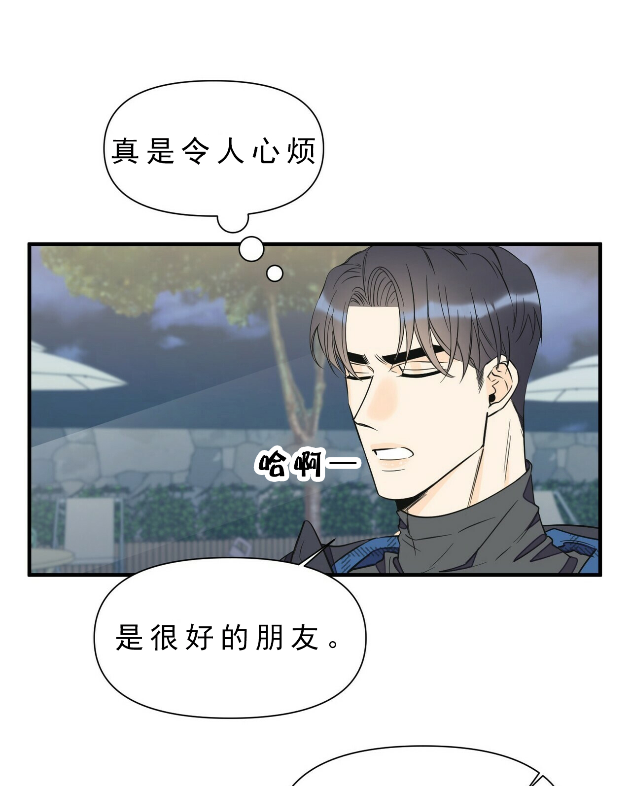 梦一样飞翔漫画,第71话2图