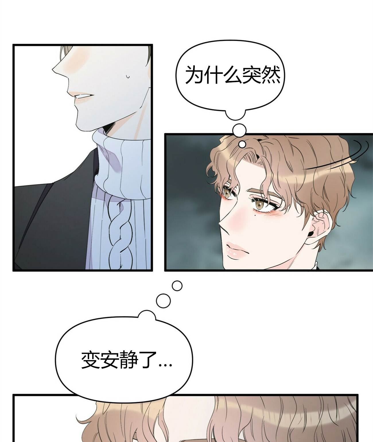 梦一样的年华漫画,第81话1图