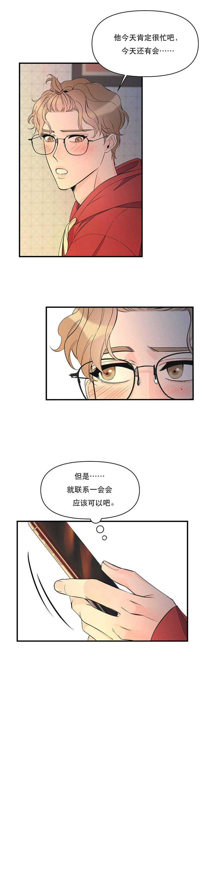 梦一样的她漫画,第49话2图