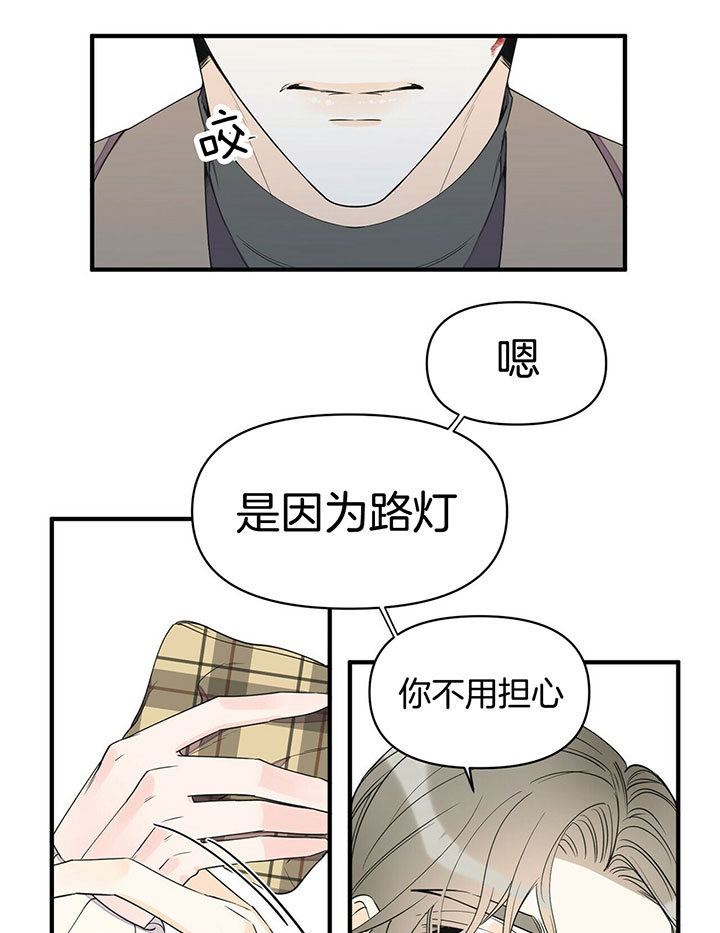 梦一样自由张钰琪漫画,第98话2图