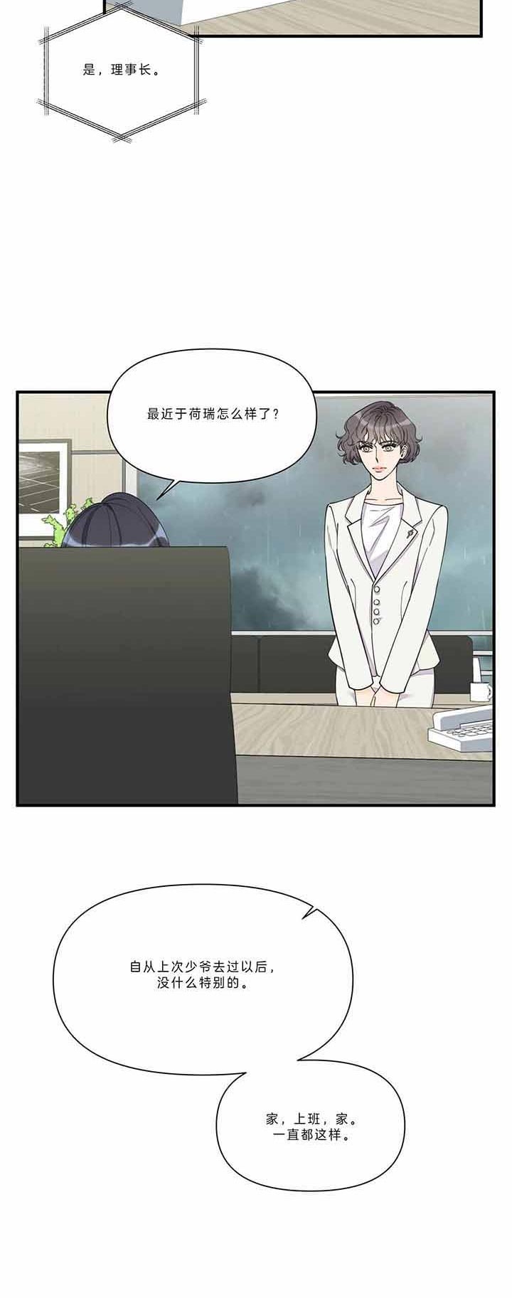 梦一样自由简谱漫画,第118话2图